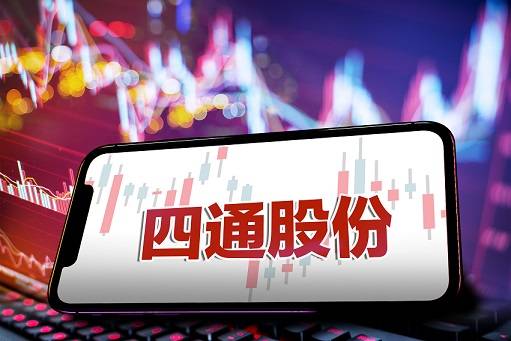 四通股份 大股東要約收購引控制權(quán)紛爭，十年經(jīng)營瓶頸待破局
